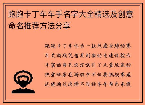 跑跑卡丁车车手名字大全精选及创意命名推荐方法分享