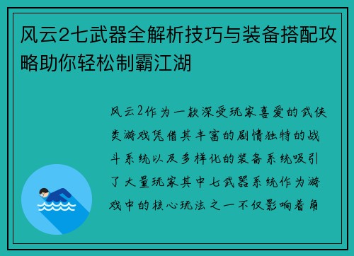 风云2七武器全解析技巧与装备搭配攻略助你轻松制霸江湖