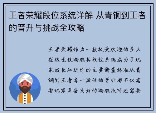 王者荣耀段位系统详解 从青铜到王者的晋升与挑战全攻略