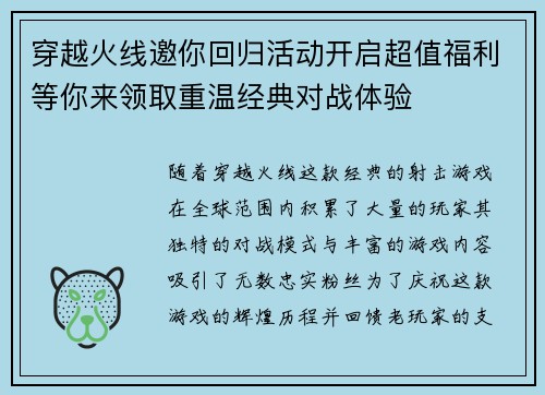 穿越火线邀你回归活动开启超值福利等你来领取重温经典对战体验