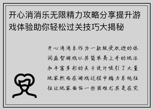 开心消消乐无限精力攻略分享提升游戏体验助你轻松过关技巧大揭秘