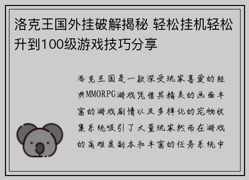 洛克王国外挂破解揭秘 轻松挂机轻松升到100级游戏技巧分享
