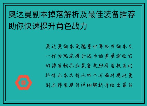 奥达曼副本掉落解析及最佳装备推荐助你快速提升角色战力